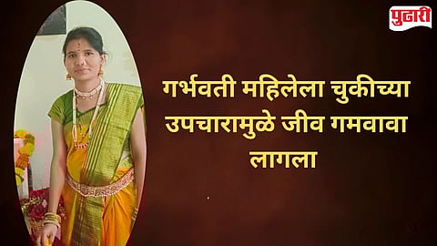 Pregnant Woman Death in Purna