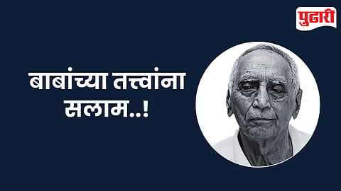 Dr Baba Aadhav Asthi Visarjan