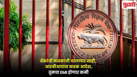 RBI Repo Rate EMI