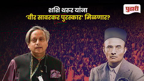 Shashi Tharoor Veer Savarkar Award