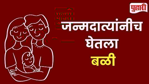 Baby Killed By Parents