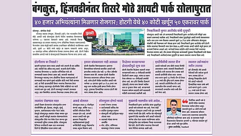 Solapur IT Park