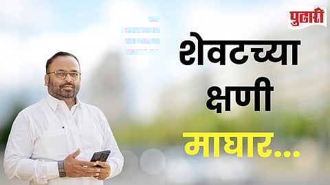 Ajit Pawar Candidate Withdrawal