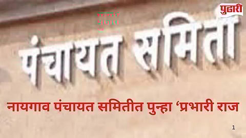 Naigaon Panchayat Samiti administration issues