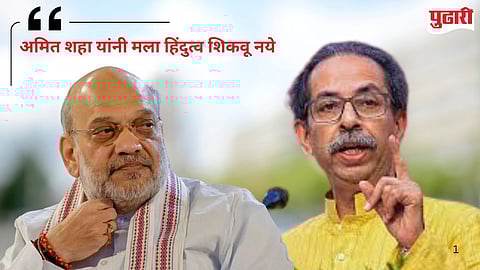 Uddhav Thackeray on Amit Shah