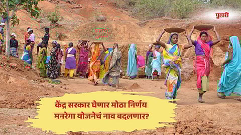 MGNREGA Renaming