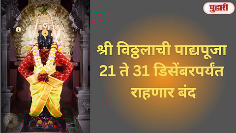 Pandharpur Vitthal Temple