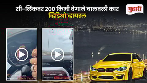 Sea Link viral video