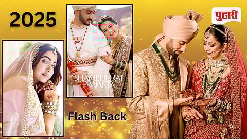 Flash Back 2025 | 'या' स्टार्सनी निवडला ‘आवडता हमसफर’, एकापेक्षा एक ब्रायडल लूक पाहून व्हाल घायाळ!