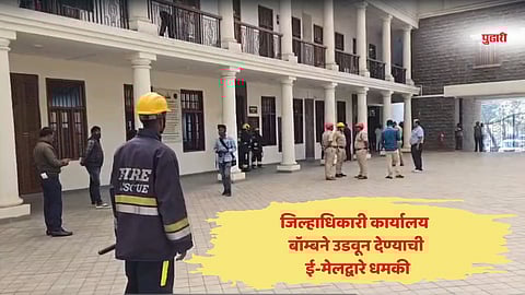 Kolhapur Bomb Threat