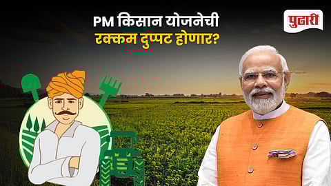 PM Kisan Amount Double Update