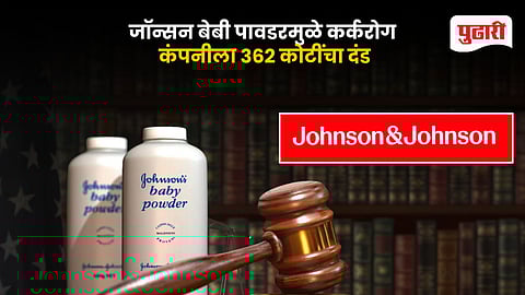 Johnson & Johnson Baby Powder Cancer Case
