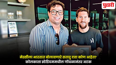 Lionel Messi and Satadru Dutta