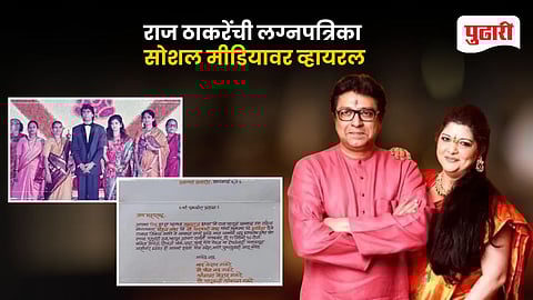 Raj Thackeray Wedding Card