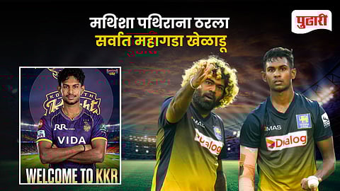 IPL 2026 Auction Matheesha Pathirana