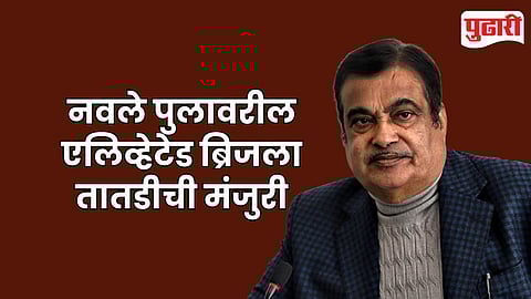 Navale Bridge Elevated Road