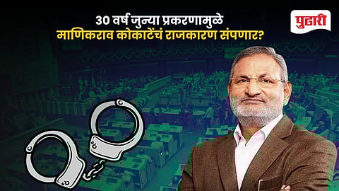 Manikrao Kokate Fraud Case