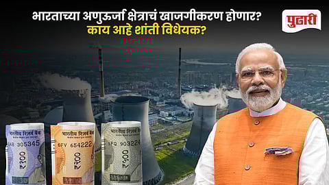 SHANTI Bill Explained