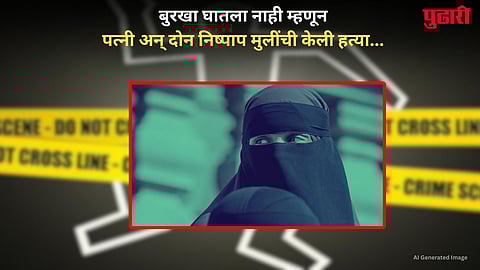 Crime New Burqa
