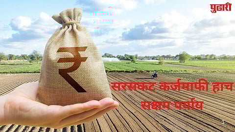 Farmer Loan Waiver