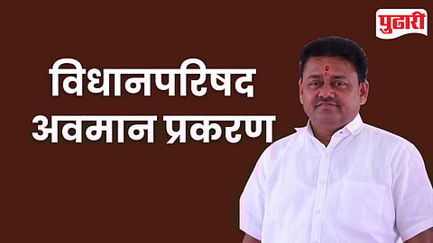 Legislative Council Contempt Case Maharashtra