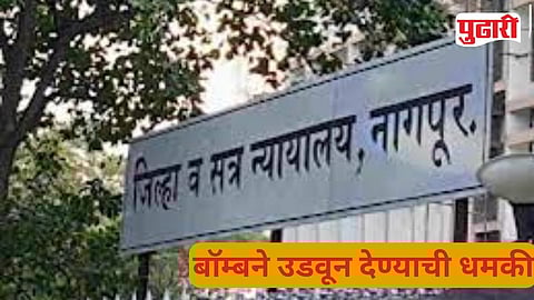 Nagpur court bomb threat