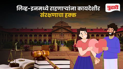 Live-in Relationships