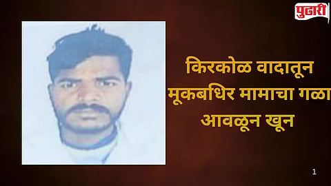 Paithan Murder Case