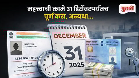 December 31 Deadline