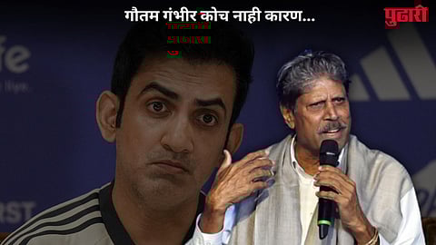 Kapil Dev On Gautam Gambhir