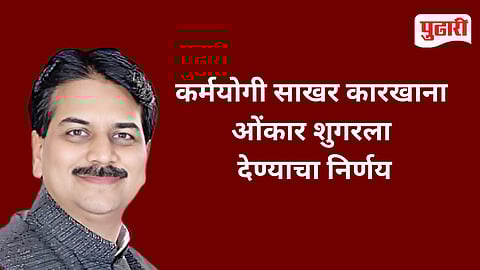 Karmayogi Sugar Factory Collaboration