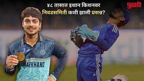 Ishan Kishan
