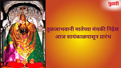 Tulja Bhavani Mata