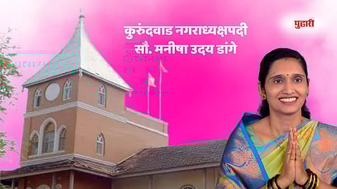 Kurundwad Municipal Election 2025