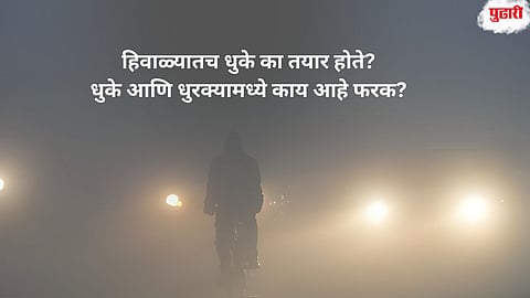 difference between smog and fog