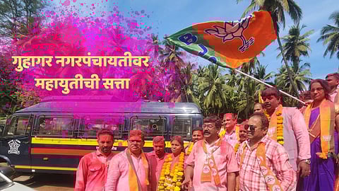 Guhagar Municipal Council Election Result 2025 | गुहागर नगरपंचायतीवर महायुतीची सत्ता