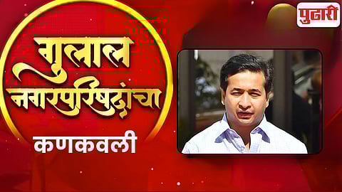 Kankavli Nagar Parishad election result