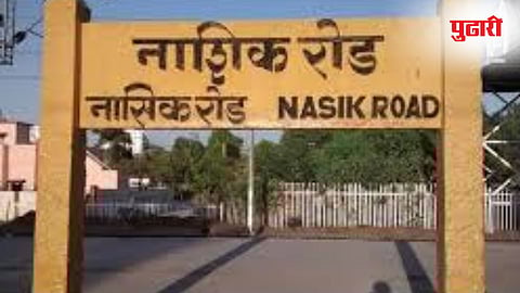 NashikRoad Railway Station : रेल्वेस्थानकात आढळलेली 23 मुले पालकांच्या स्वाधीन