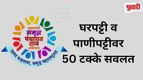 Gram Panchayat Tax Relief Scheme