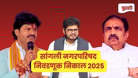 Sangli Election Result 2025