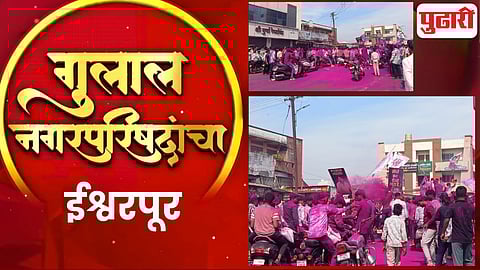 Ishwarpur Nagar Parishad Election Result