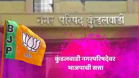 कुंडलवाडी नगरपरिषदेवर भाजपाची सत्ता