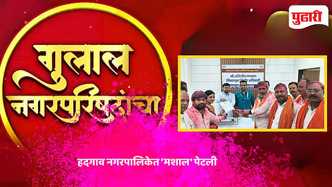 Hadgaon municipal council election result 2025 | हदगाव नगरपालिकेत 'मशाल' पेटली! रोहिणी वानखेडे नगराध्यक्षपदी; काँग्रेसचा बालेकिल्ला ढासळला