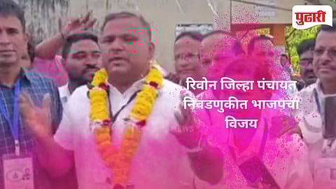 Goa Election Result 2025 (