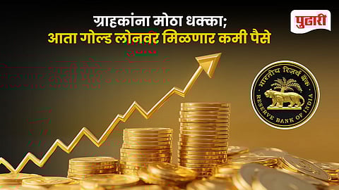 Gold Loan Rules Explained