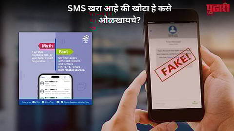 TRAI new rules for SMS 2025