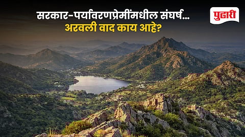 Aravalli Hills Controversy