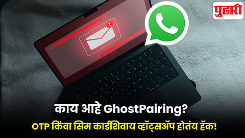 GhostPairing WhatsApp Scam