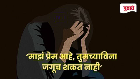 Pune School Student Police Case