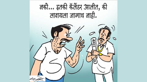 Calendar: दिनदर्शिका